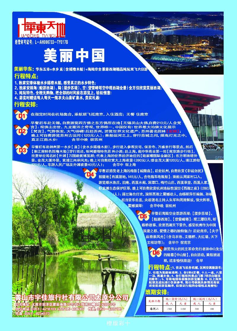 华东天地