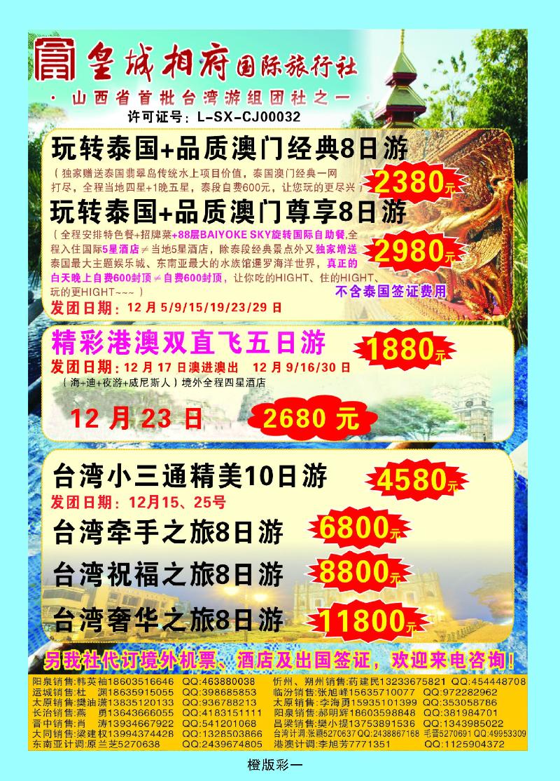山西皇城相府国际旅行社太原分公司