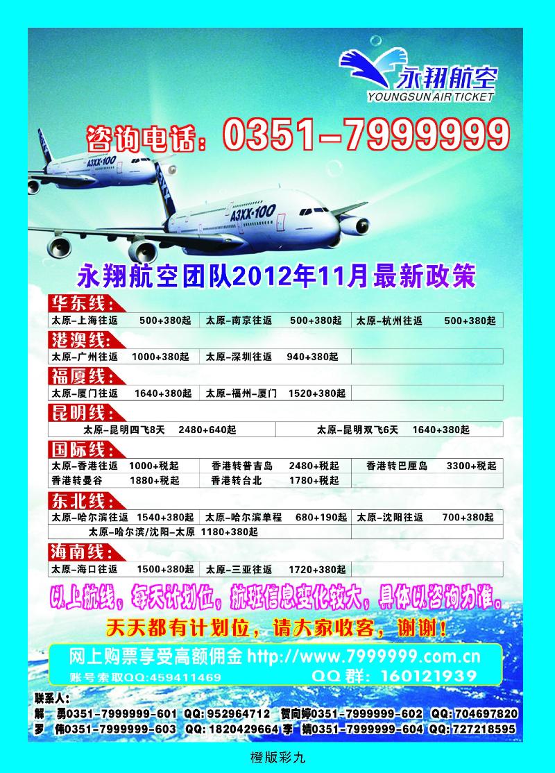 永翔航空