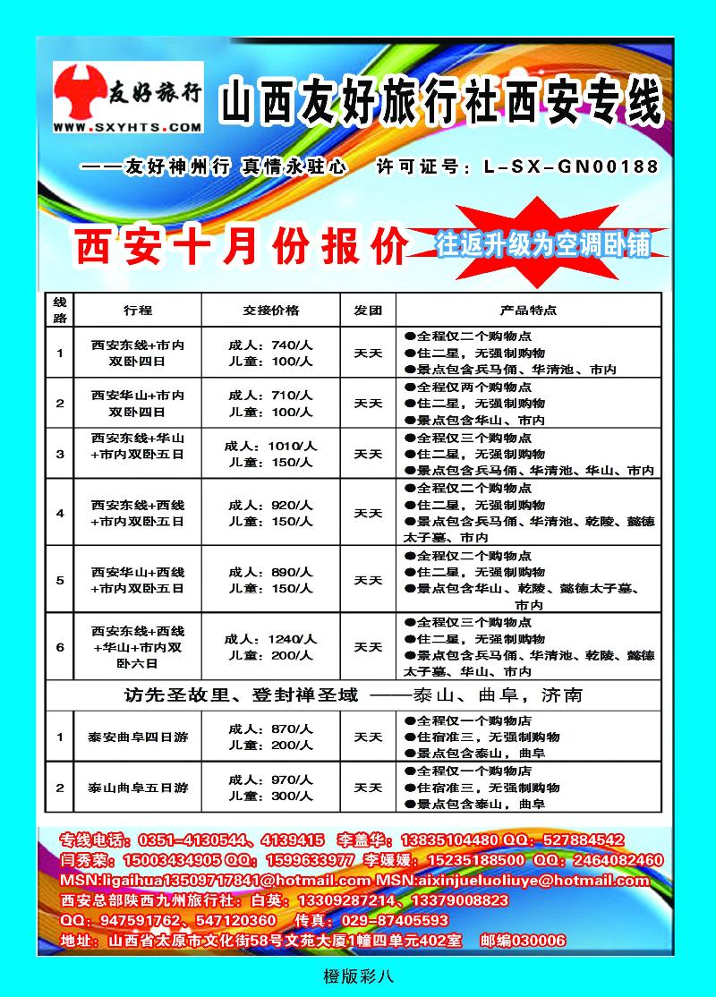 汇成旅交会