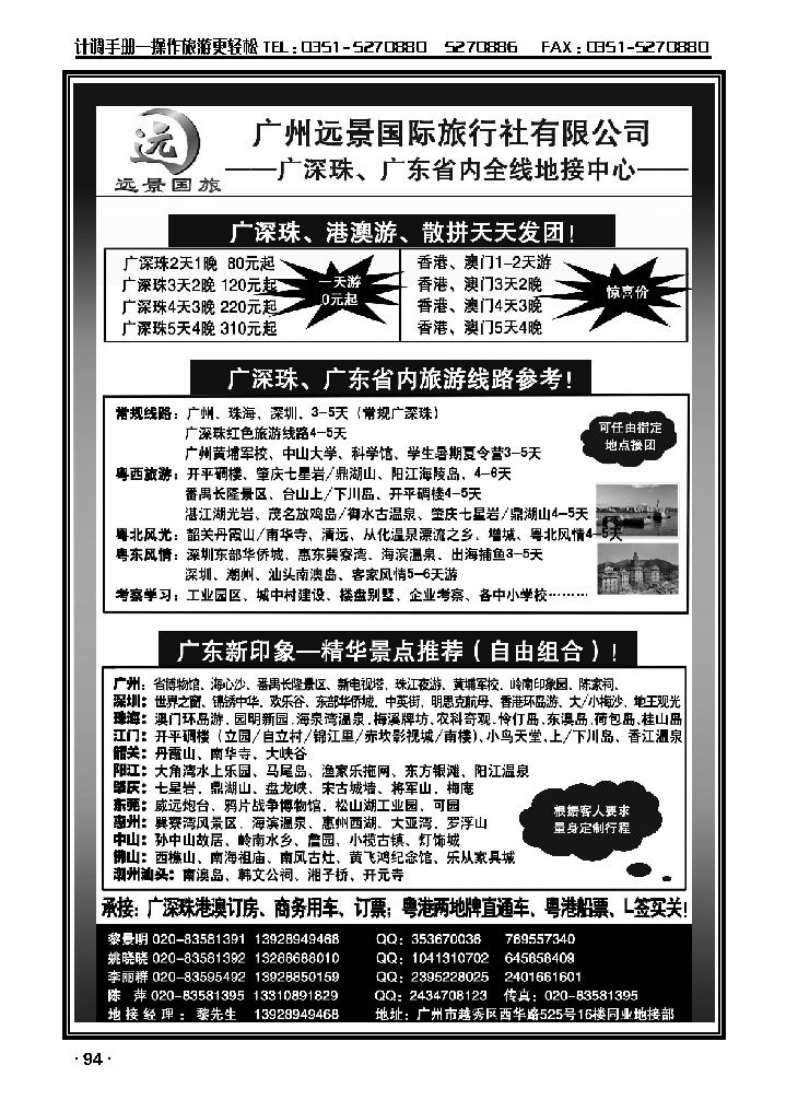 广深珠省内全线港澳专业地接——广州远景国际旅行社黎明_p1