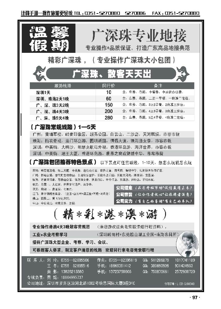 温馨假期——广深珠专业地接_p1