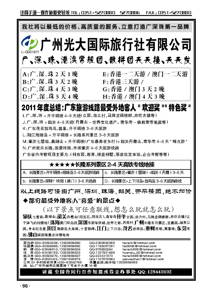 高铁之旅——品质广东旅地接社_p1