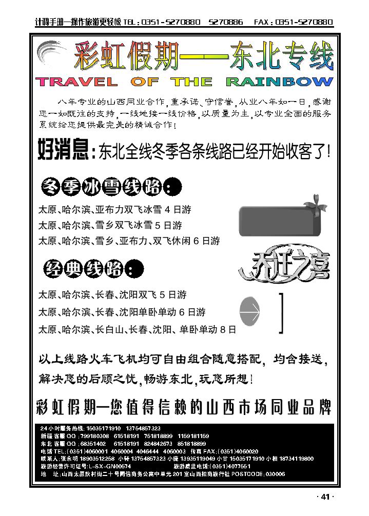 彩虹假期——东北专线_p1