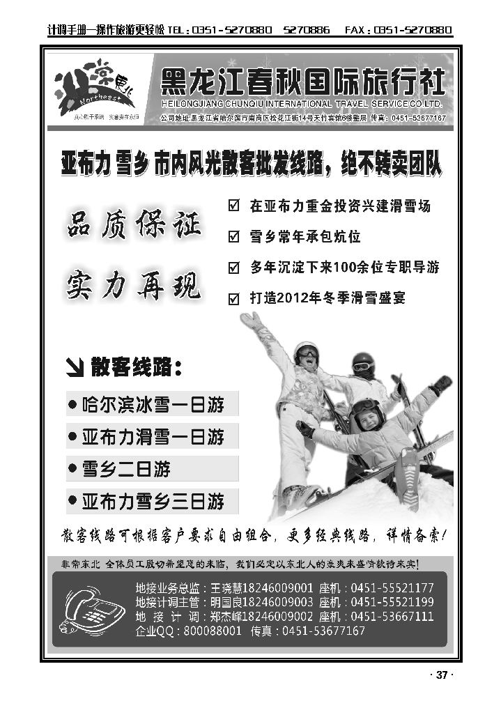 非常东北·黑龙江春秋国际旅行社2_p1