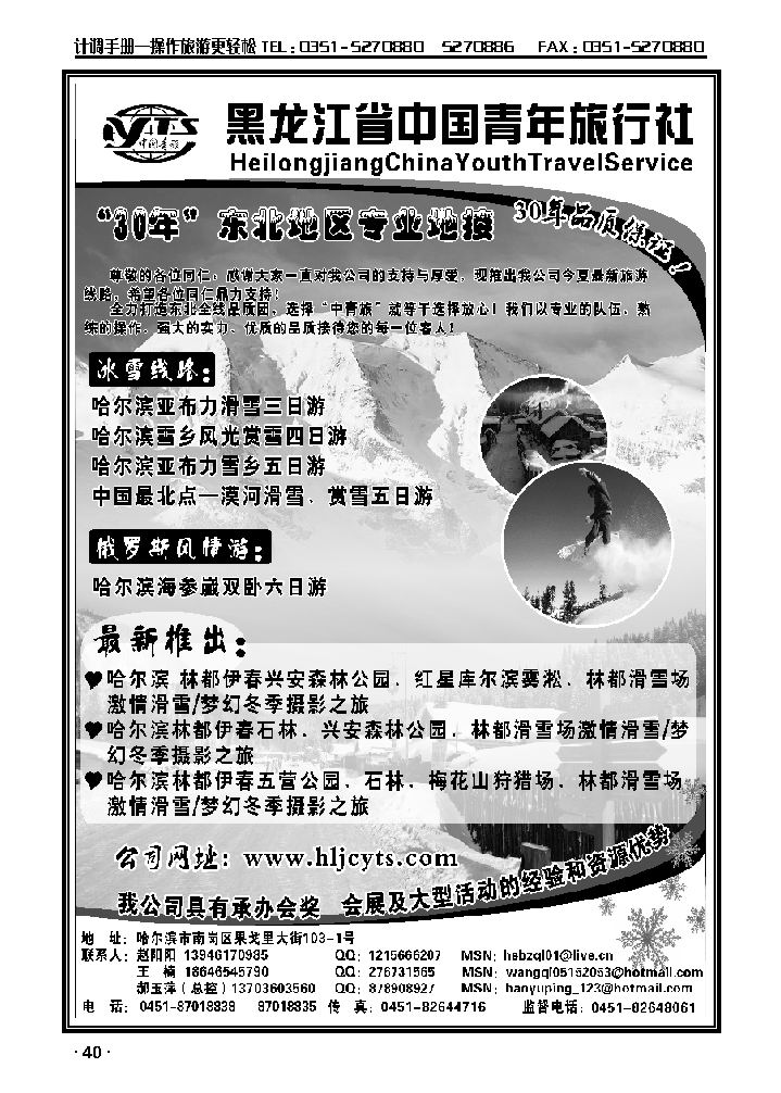 黑龙江中国青年旅行社_p1