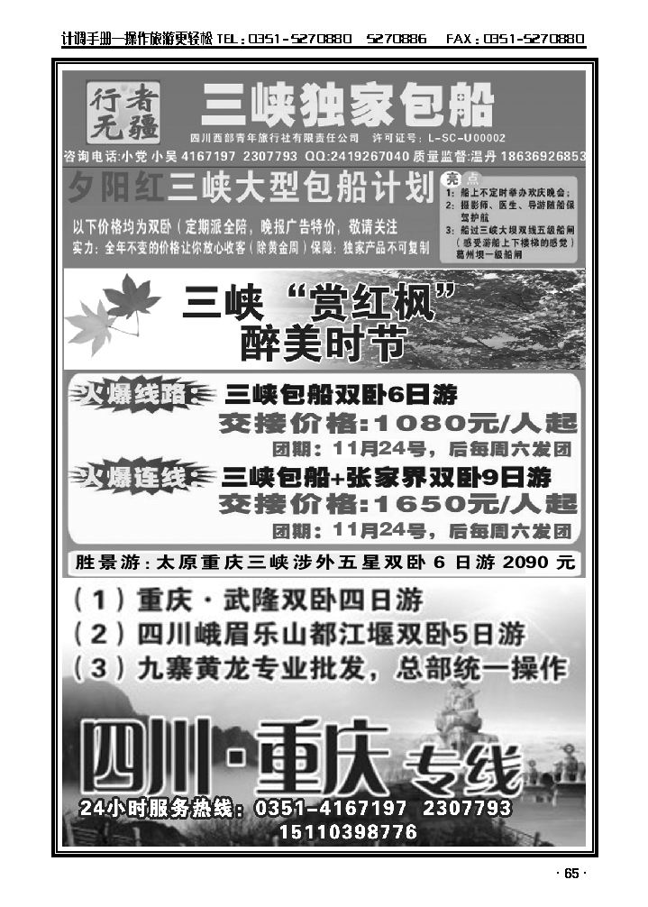 三峡大型包船——行者无疆温丹_p1
