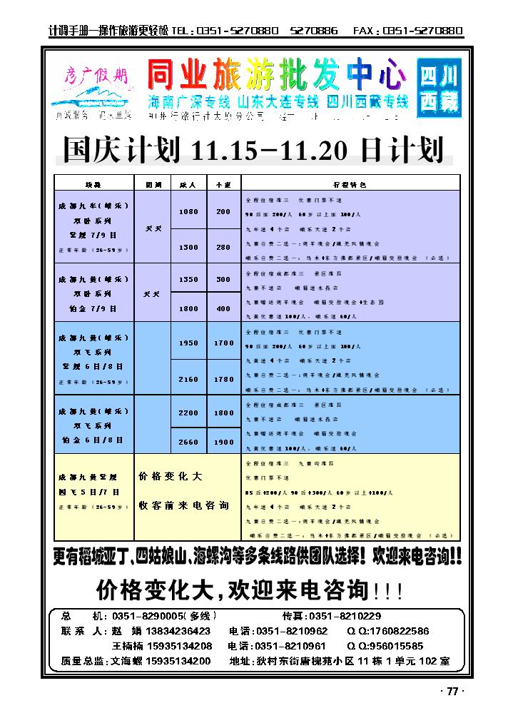 彦广假期——四川专线_p1