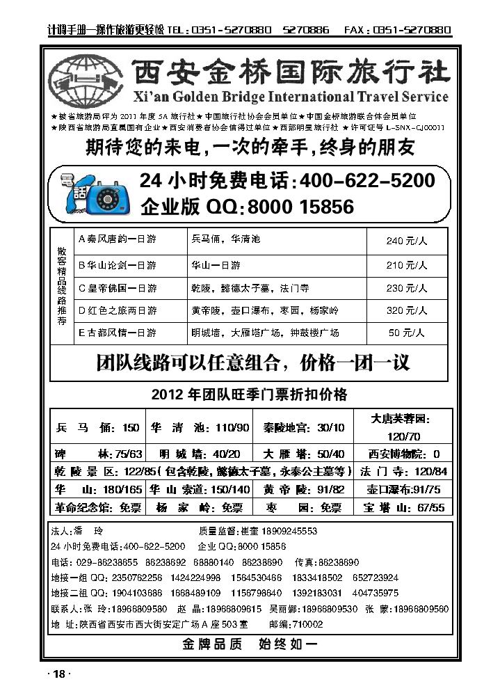 西安金桥国旅——西安特价篇_p1