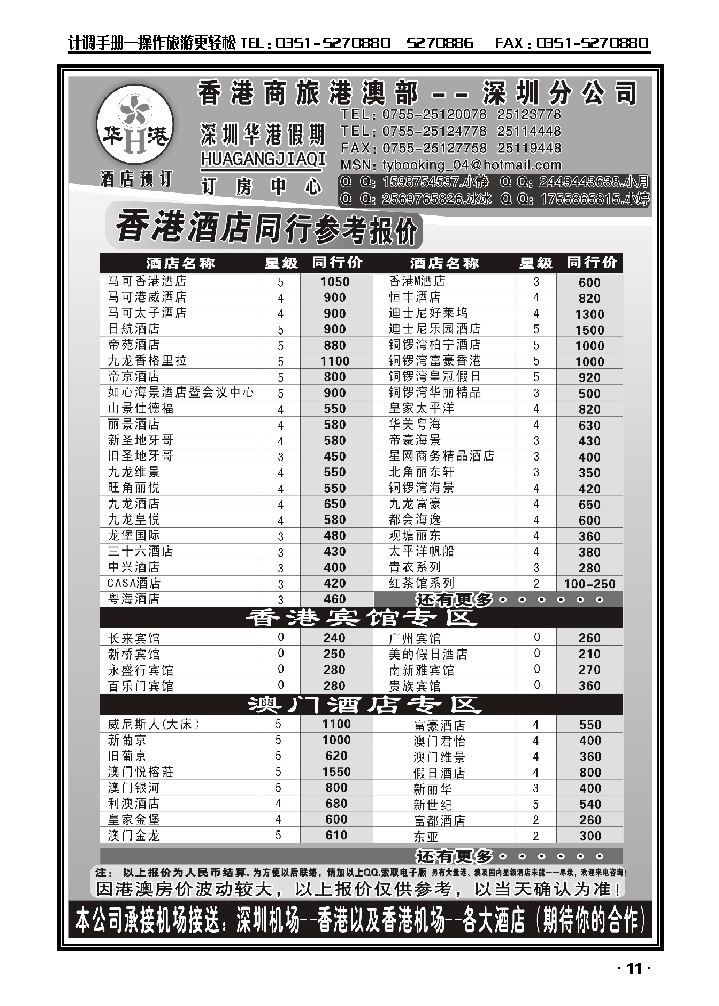华港假期——港澳酒店同行批发_p1