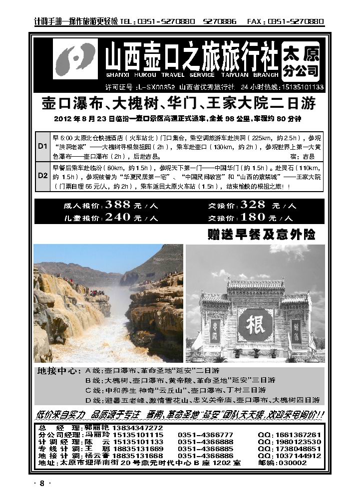 壶口之旅太原分公司_p1