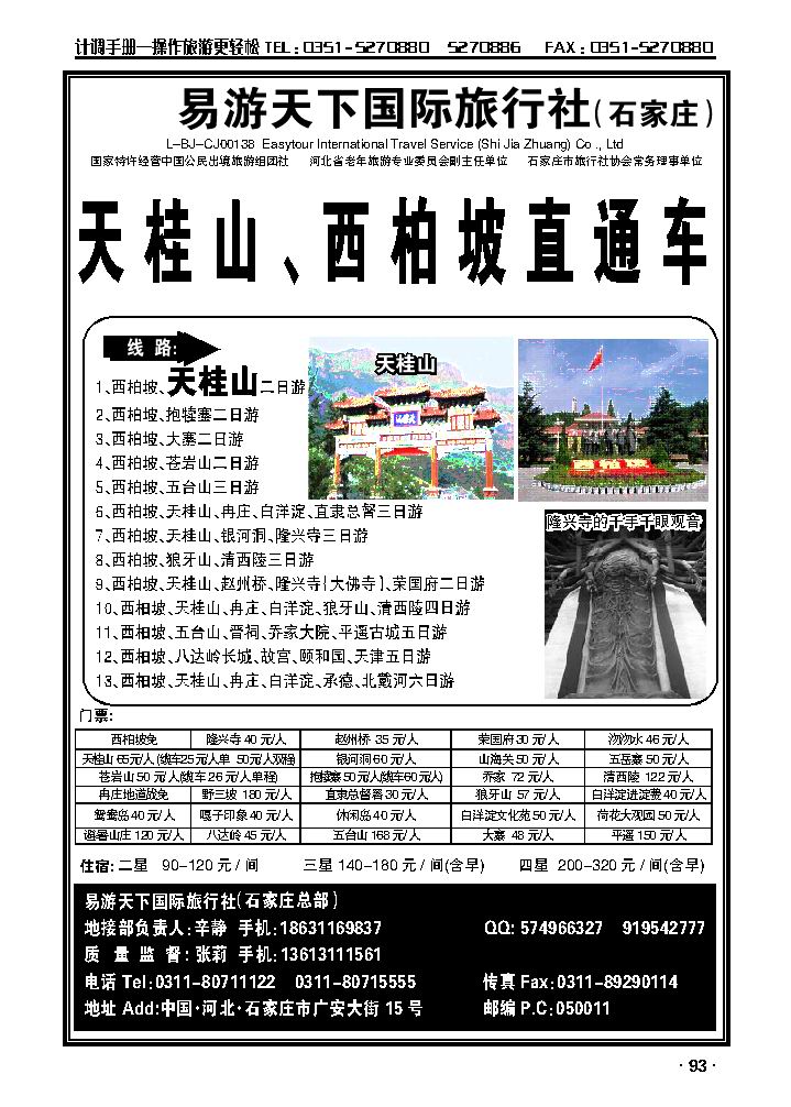 西柏坡、冉庄、白洋淀、野三坡、北戴河承德专业地接社_p1