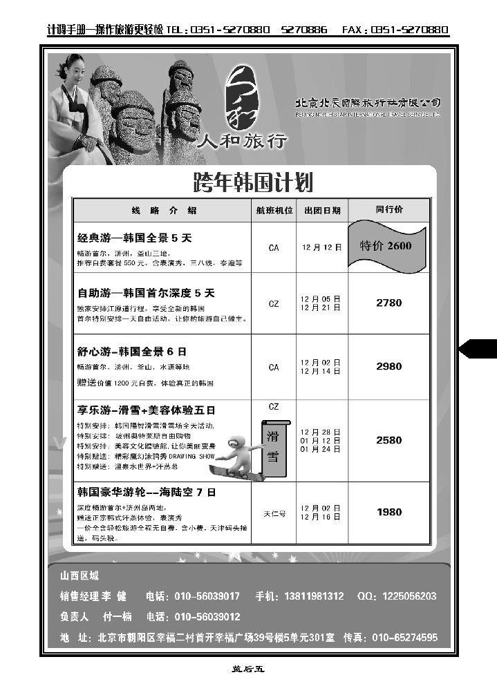 北辰国旅·仁和旅行_p1