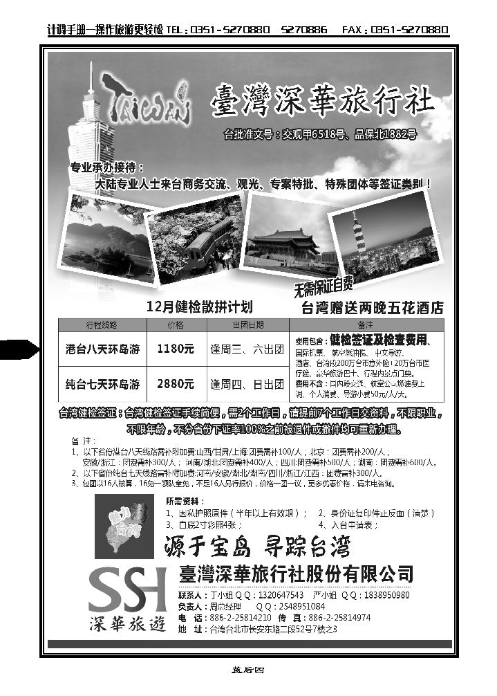 台湾深华旅行社_p1