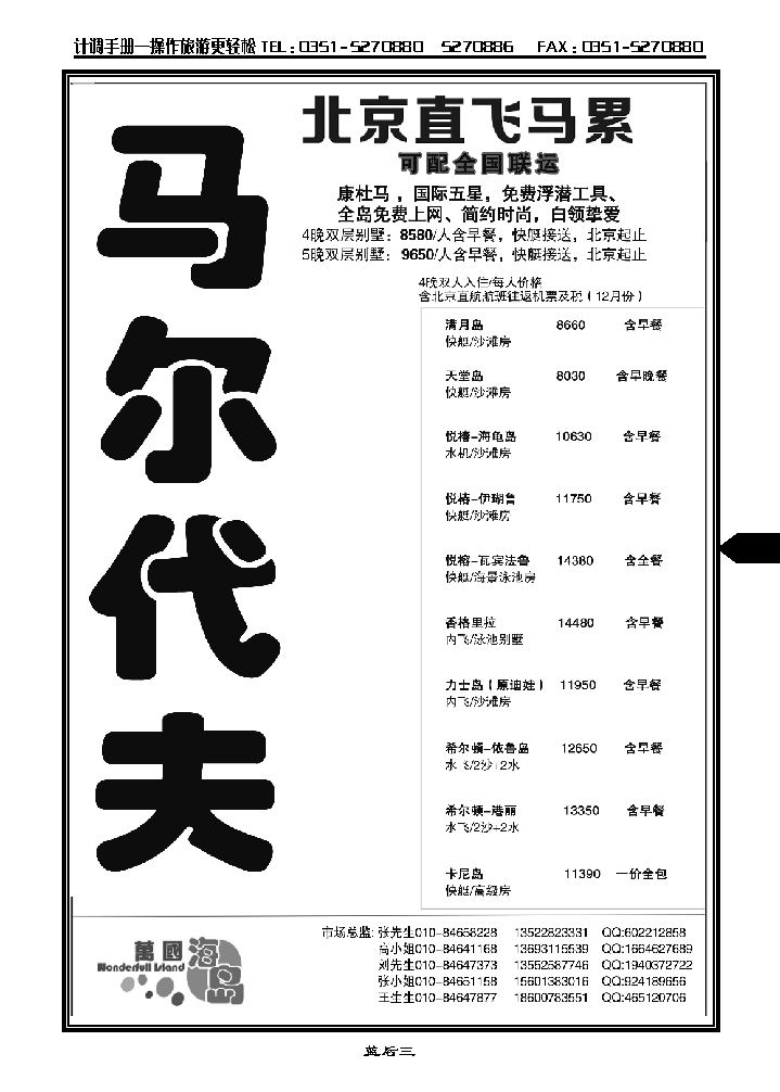 马尔代夫专家——万国海岛_p1