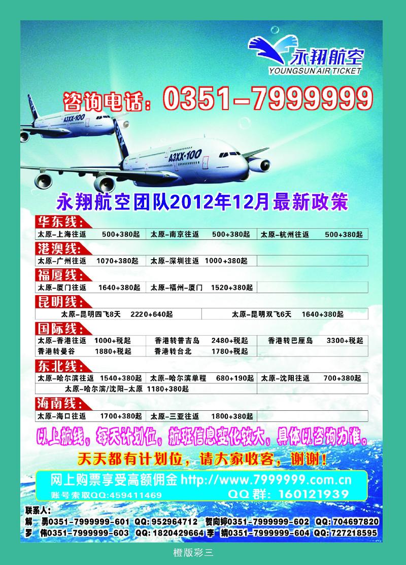 永翔航空