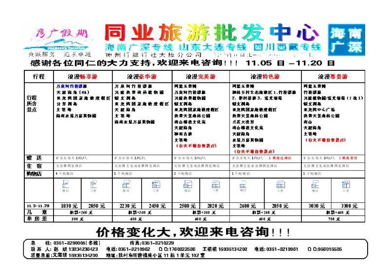 彦广假期——海南专线_p1