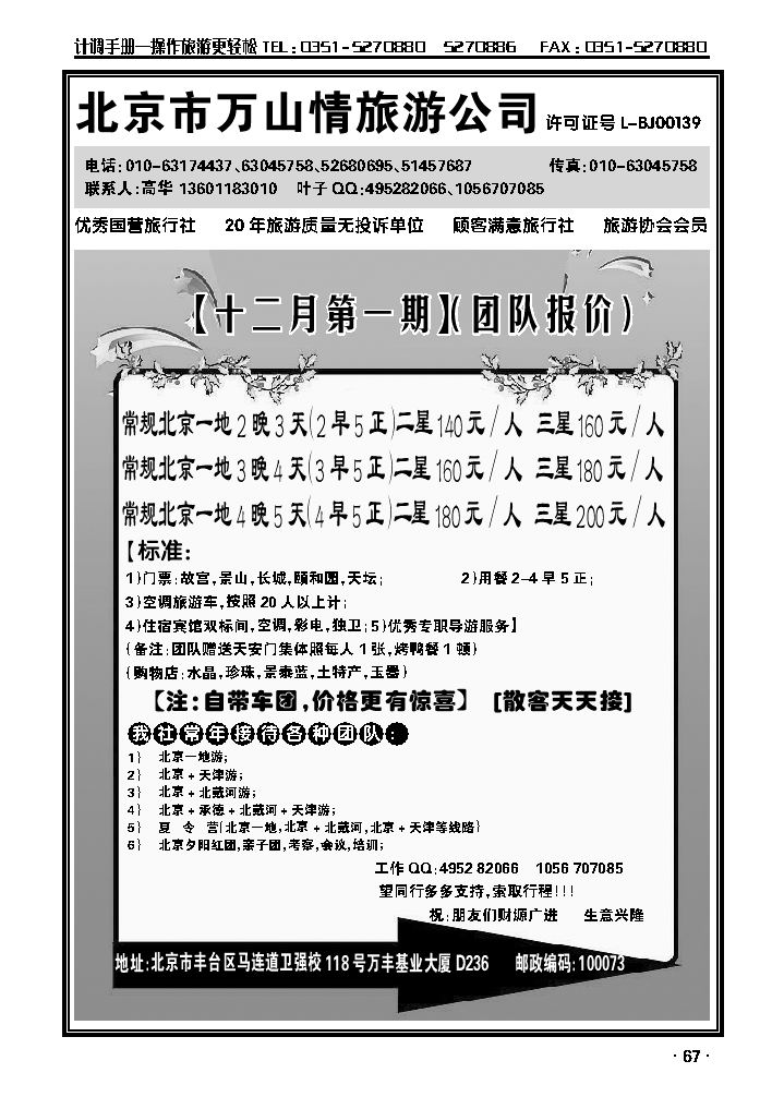 北京市万山情旅游公司_p1