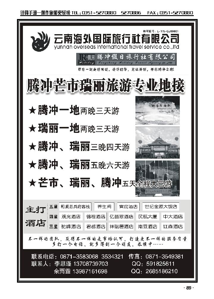云南海外国际旅行社——腾冲假日_p1