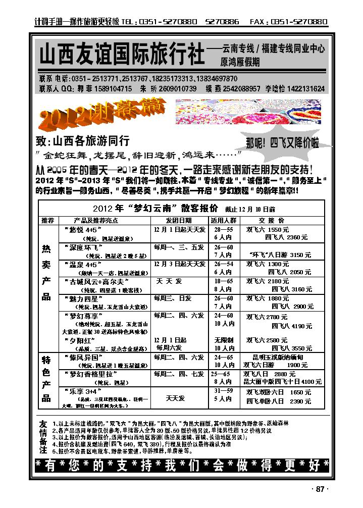 原鸿雁假期——友谊国际云南专线_p1