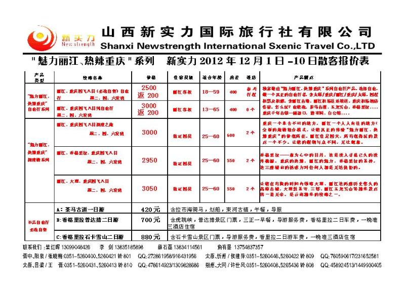山西新实力国际旅行社有限公司_p1