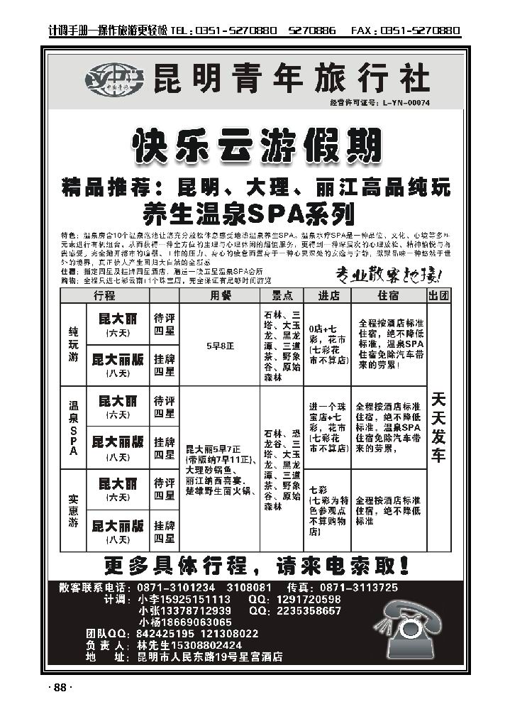 昆明青年旅行社——快乐云游假期_p1