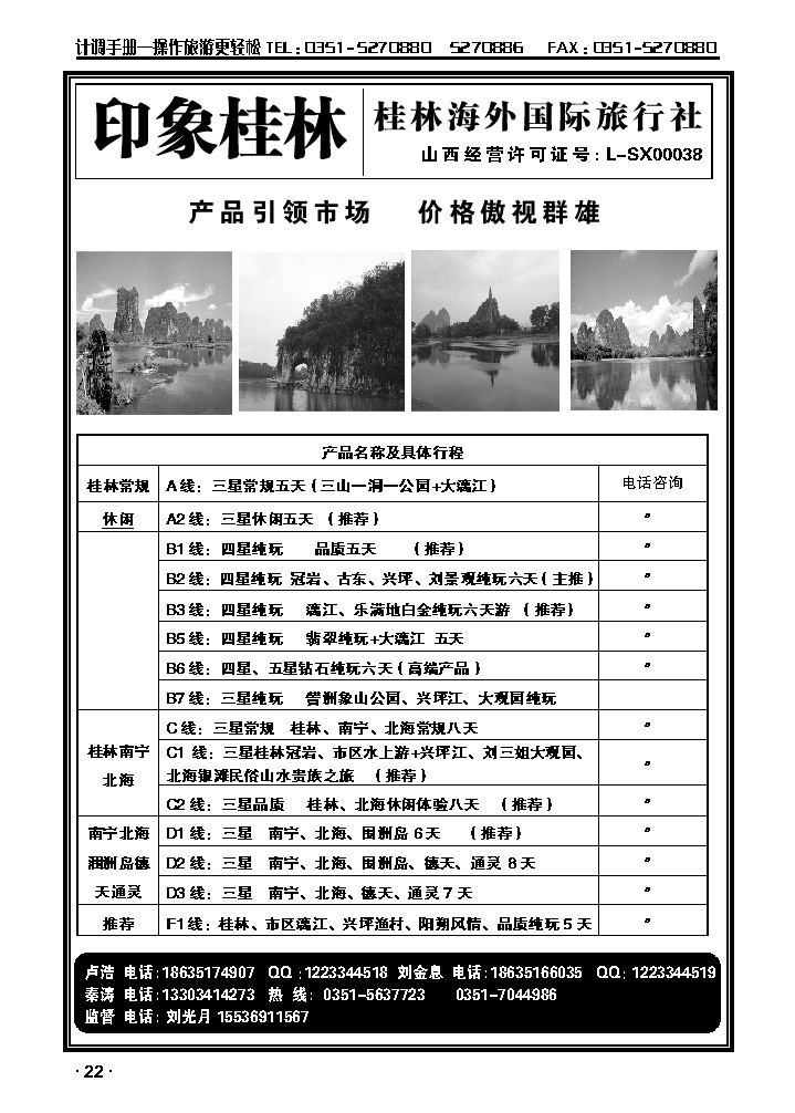 桂林海外国际旅行社——印象桂林1_p1