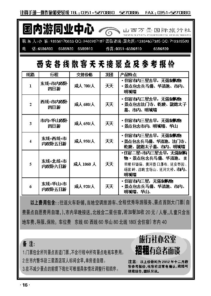 万景国旅——西安专线_p1