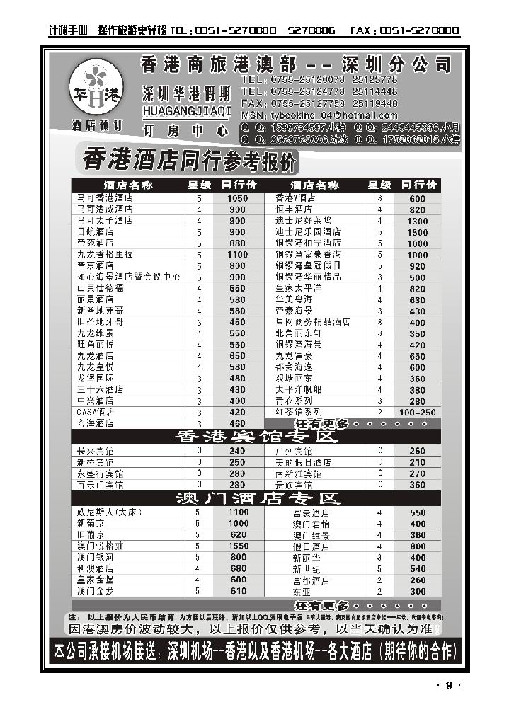 华港假期——港澳酒店同行批发_p1