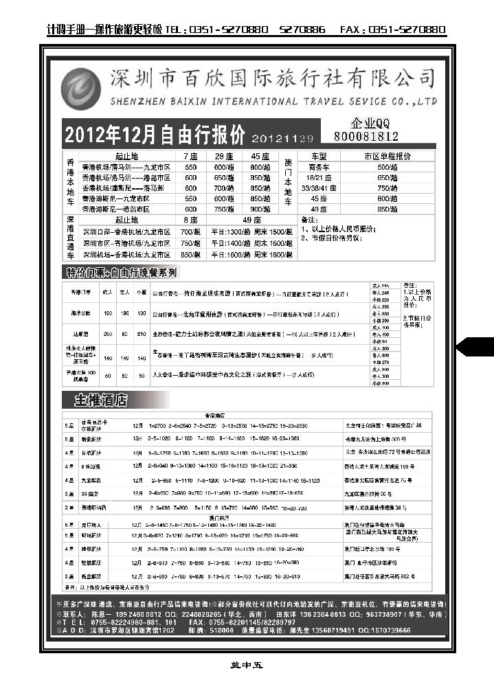 港澳自由行报价——深圳百欣国旅_p1