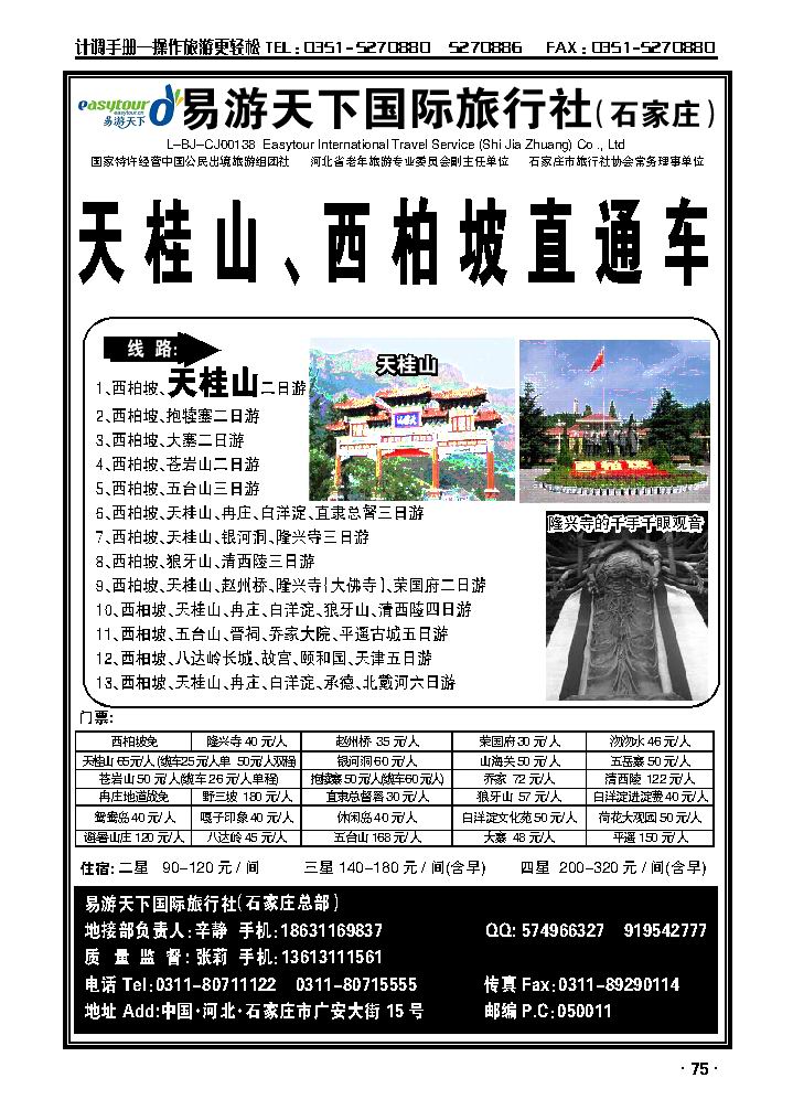 西柏坡、冉庄、白洋淀、野三坡、北戴河承德专业地接社_p1