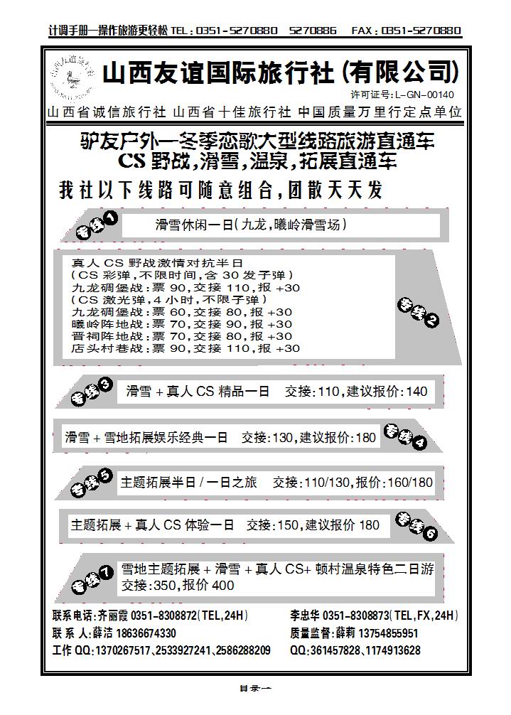 山西友谊国旅——驴友户外CS野战、滑雪、温泉、拓展系列_p1