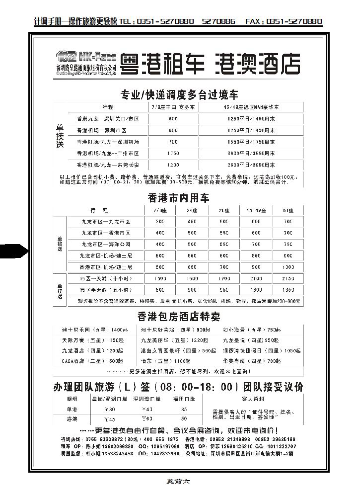 业批发粤港租车、港澳酒店——深圳鹰皇港通商旅_p1