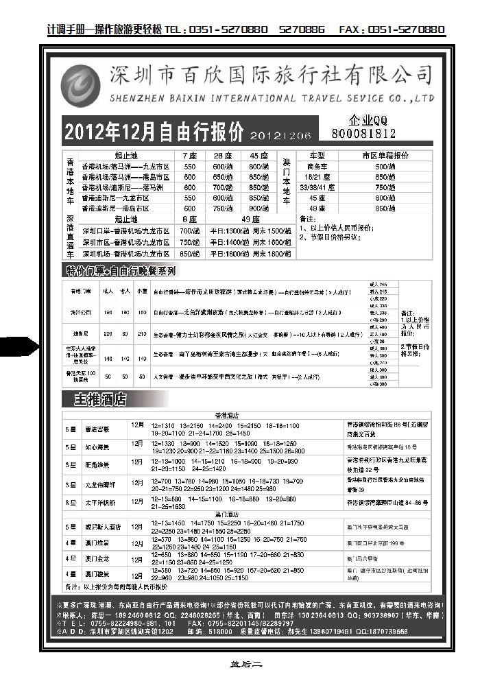 港澳自由行报价——深圳百欣国旅_p1