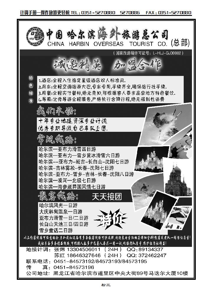 中国哈尔滨海外旅游总公司_p1
