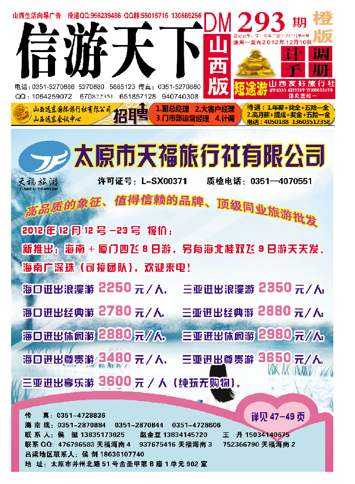 293封面橙版（太原天福旅行社）