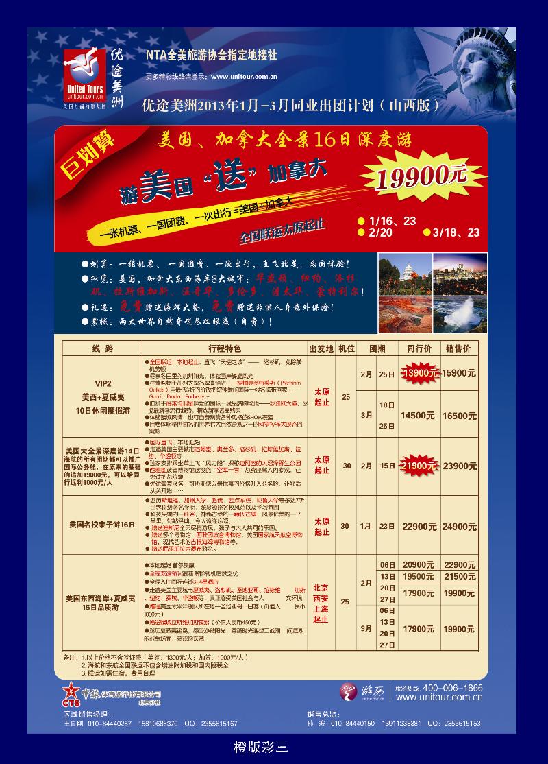 中旅体育旅行社有限公司北京分社