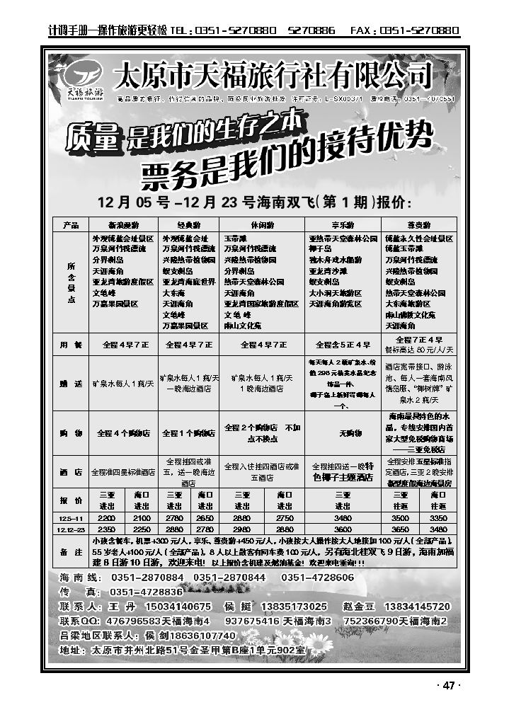 太原天福旅行社1_p1
