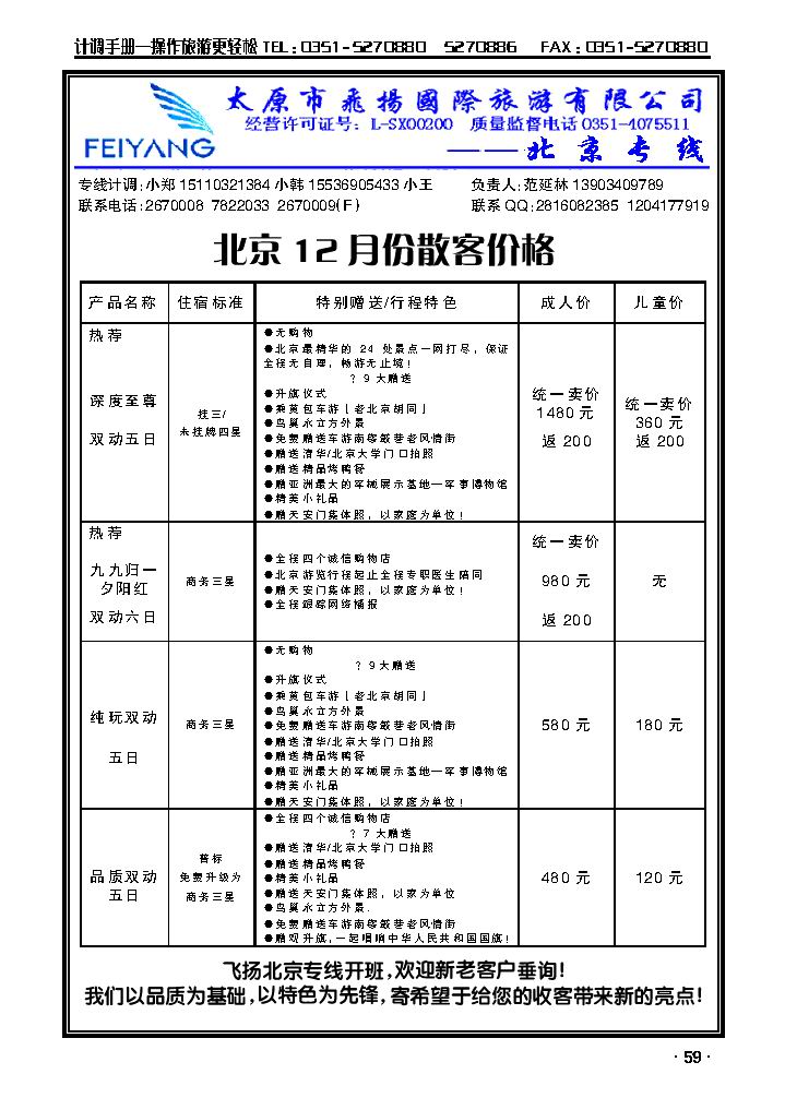 飞扬北京专线_p1