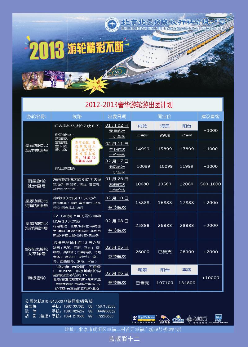 北辰国旅6