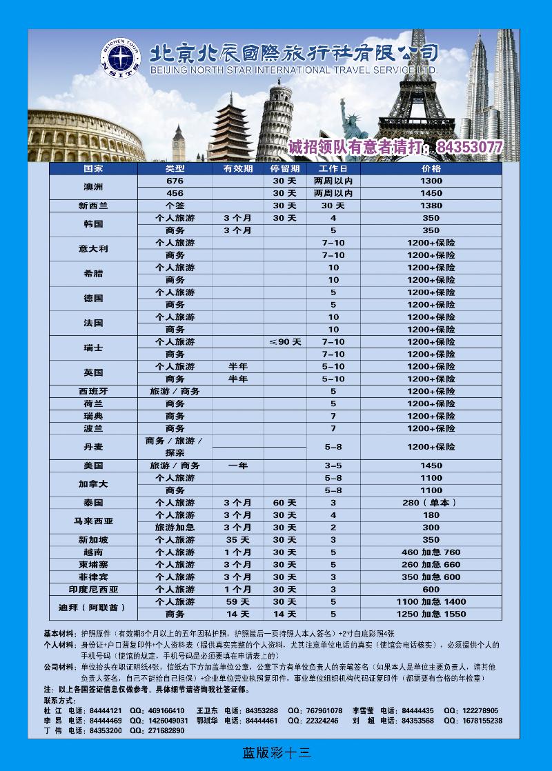 北辰国旅7