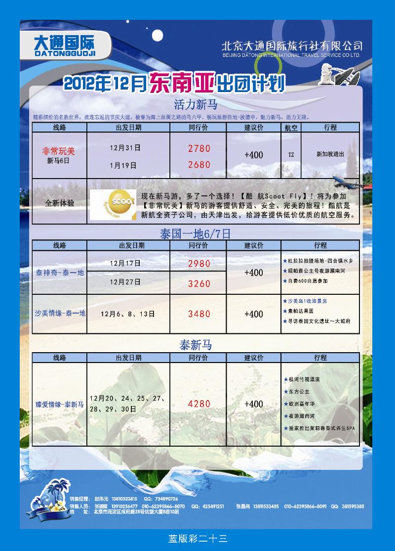 大通国旅10