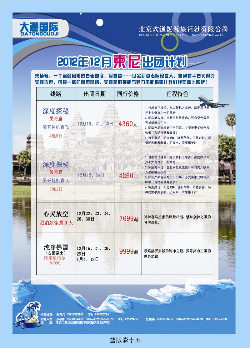 大通国旅2
