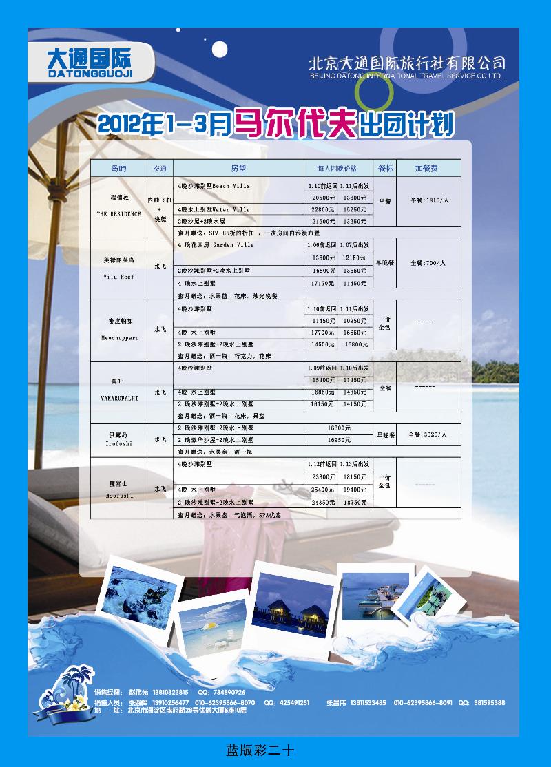 大通国旅7