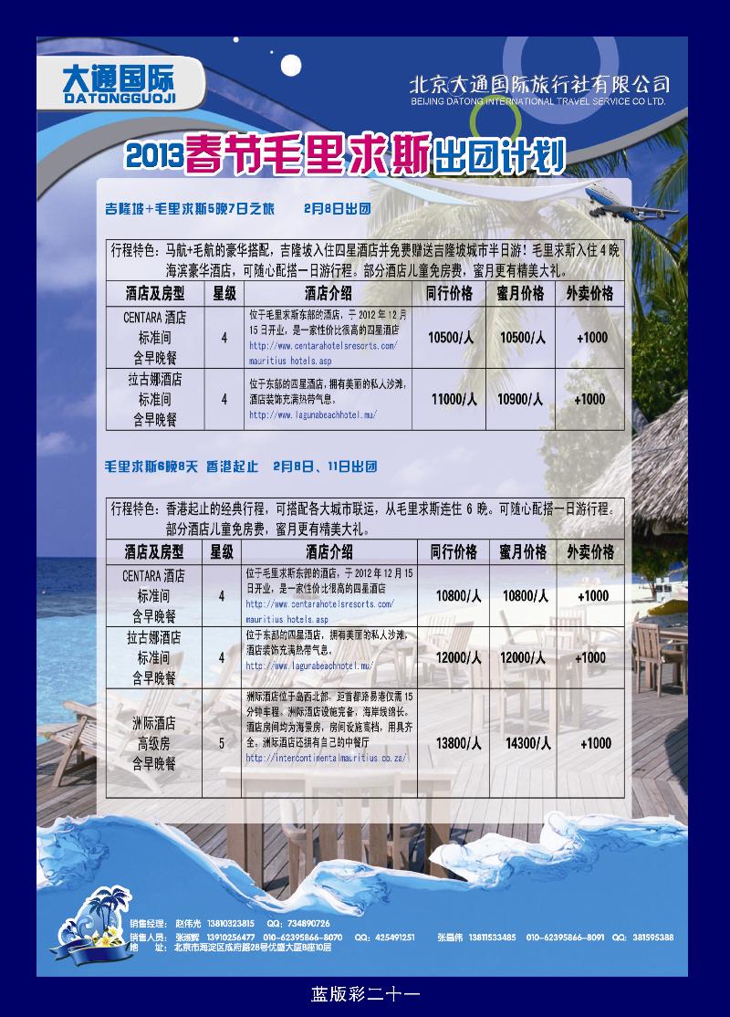 大通国旅8