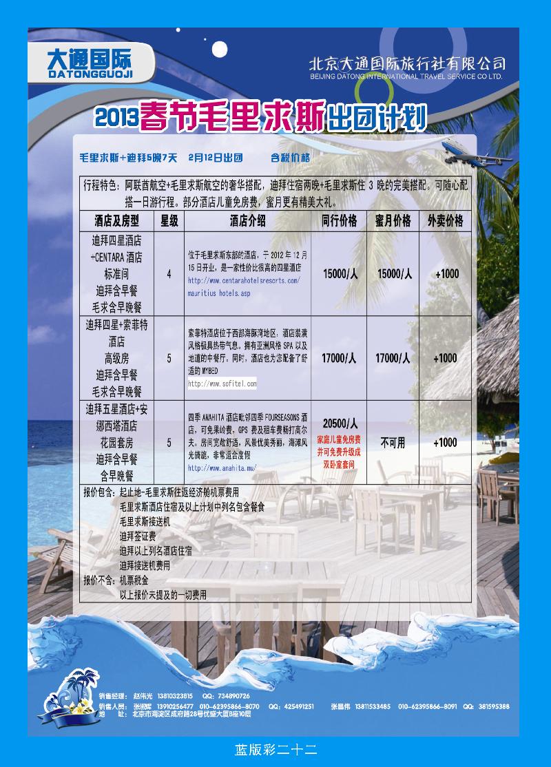 大通国旅9