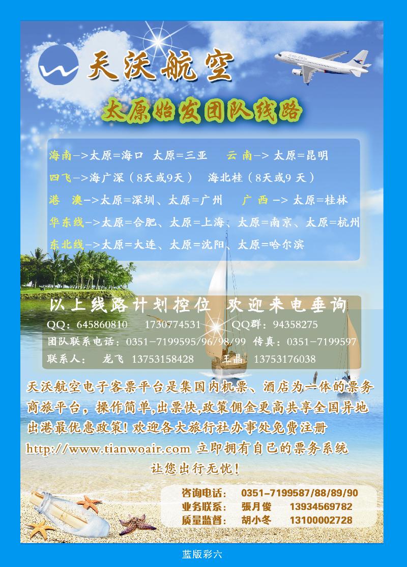 天沃航空