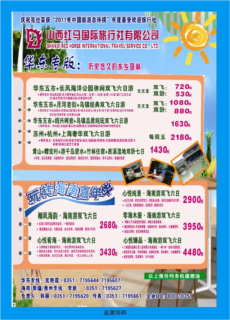 红马国旅3