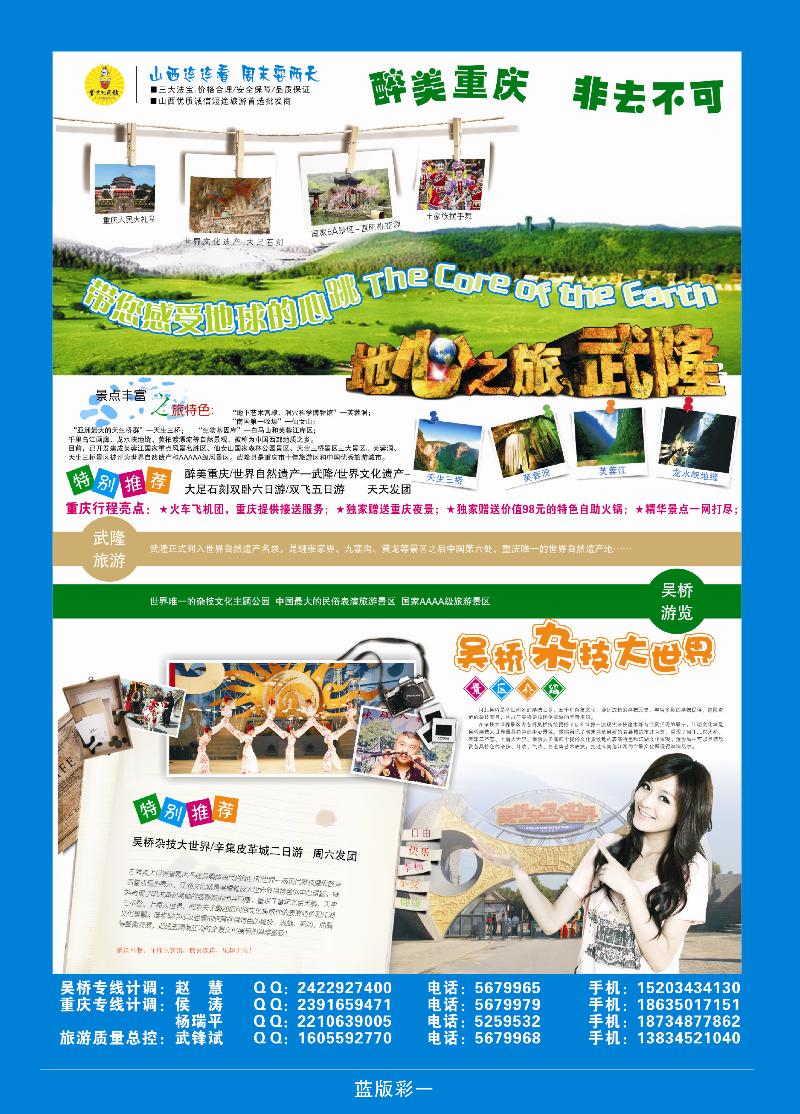 重庆武隆——地心之旅