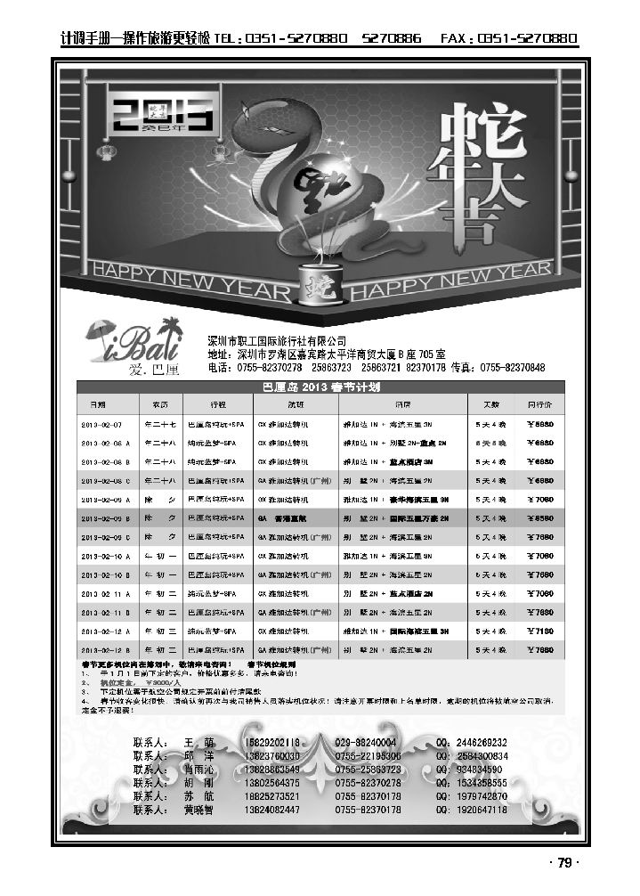 【爱·巴厘】-巴厘岛12-2013年1月散拼计划2_p1